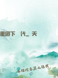 重回下崗時代