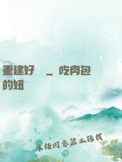 重建好萊塢