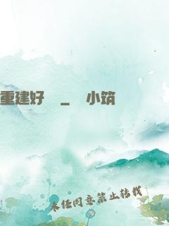 重建好萊塢