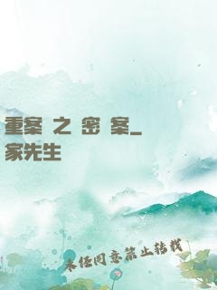重案組之絕密檔案