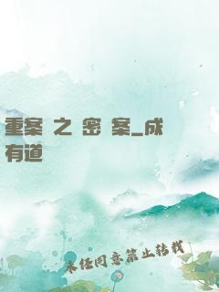重案組之絕密檔案