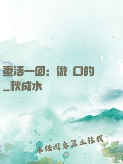重活一回：做風口的豬