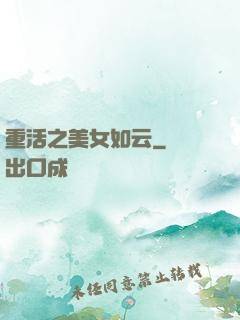 重活之美女如云