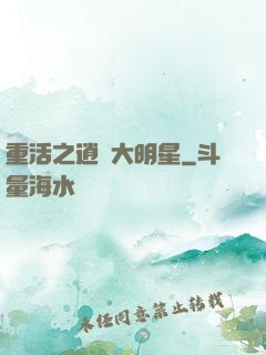 重活之逍遙大明星