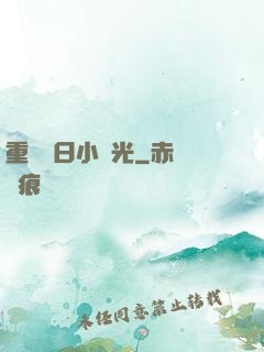 重溫舊日小時光