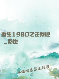 重生1980之任我逍遙