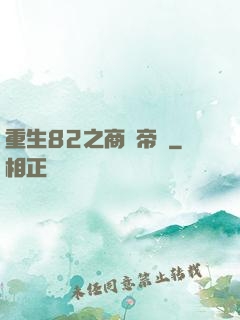 重生82之商業帝國