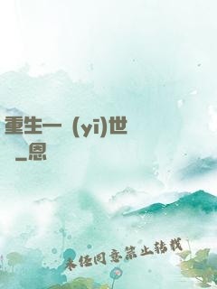 重生—醫(yī)世無雙