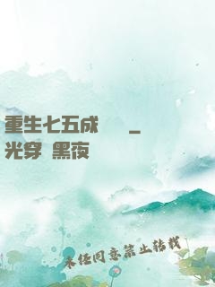 重生七五成長計劃