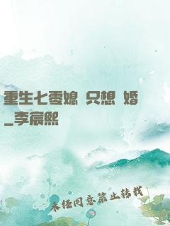 重生七零媳婦只想離婚