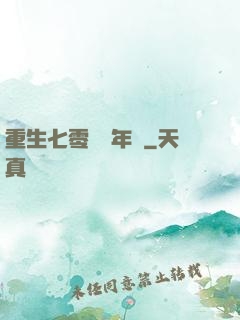 重生七零錦繡年華