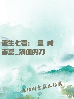 重生七零：從盒飯成為首富