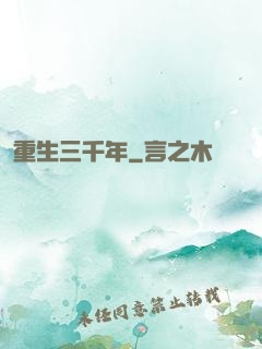 重生三千年