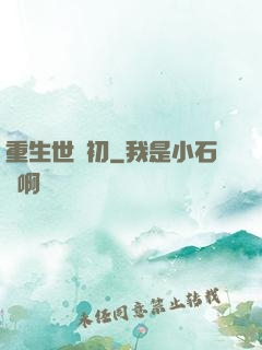 重生世紀初