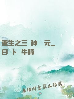 重生之三國神話紀元