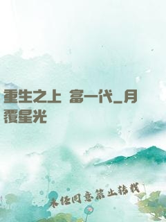 重生之上門富一代