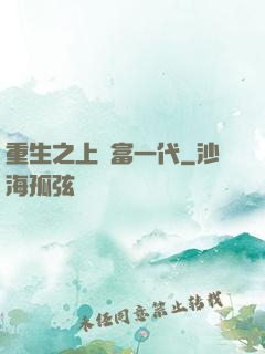 重生之上門富一代