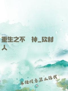重生之不敗劍神