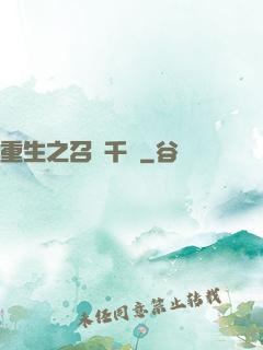 重生之召喚千軍