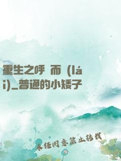重生之呼嘯而來(lái)