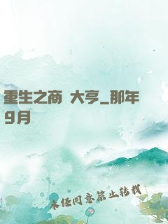 重生之商業大亨