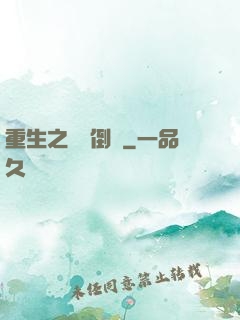 重生之國際倒爺