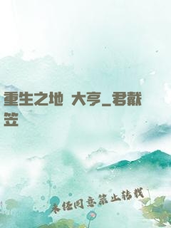 重生之地產大亨