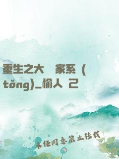 重生之大娛樂家系統(tǒng)