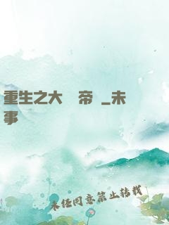 重生之大娛樂帝國