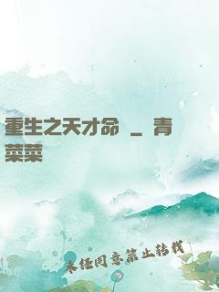 重生之天才命師