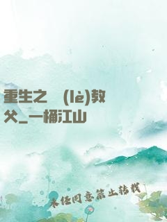 重生之娛樂(lè)教父