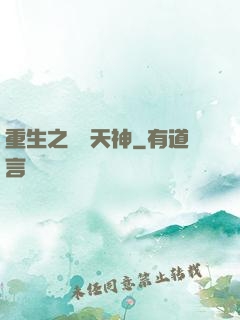 重生之娛樂天神