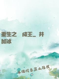 重生之娛樂成王
