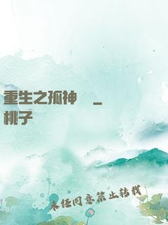 重生之孤神傳說