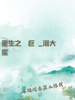 重生之實業巨頭