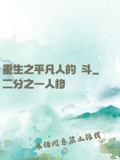 重生之平凡人的奮斗