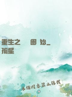 重生之從娛樂圈開始