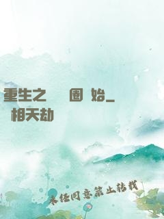 重生之從娛樂圈開始