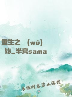 重生之從無(wú)敵開始