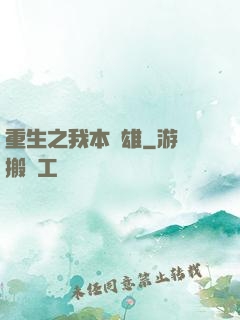 重生之我本梟雄