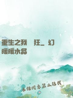 重生之我為書狂