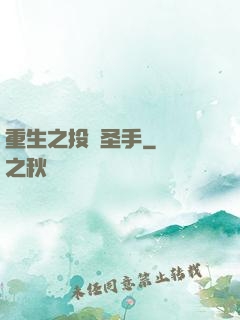 重生之投資圣手
