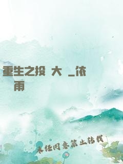 重生之投資大鱷