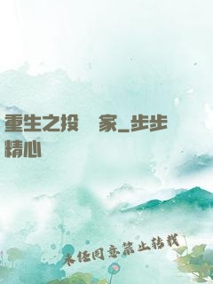 重生之投資專家