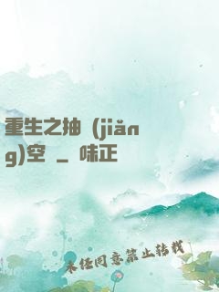 重生之抽獎(jiǎng)空間