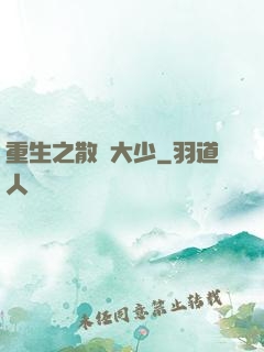 重生之散財大少