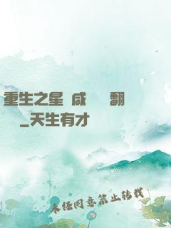 重生之星際咸魚艦長翻盤記
