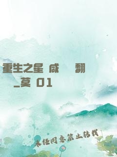 重生之星際咸魚艦長翻盤記