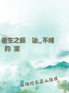 重生之最強劍仙