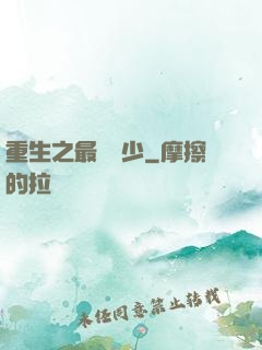 重生之最強棄少